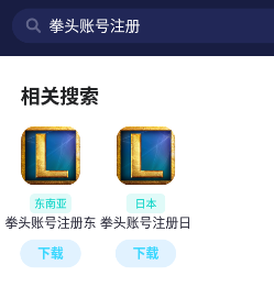 英雄联盟LOLV1.0 LOL手游账号注册